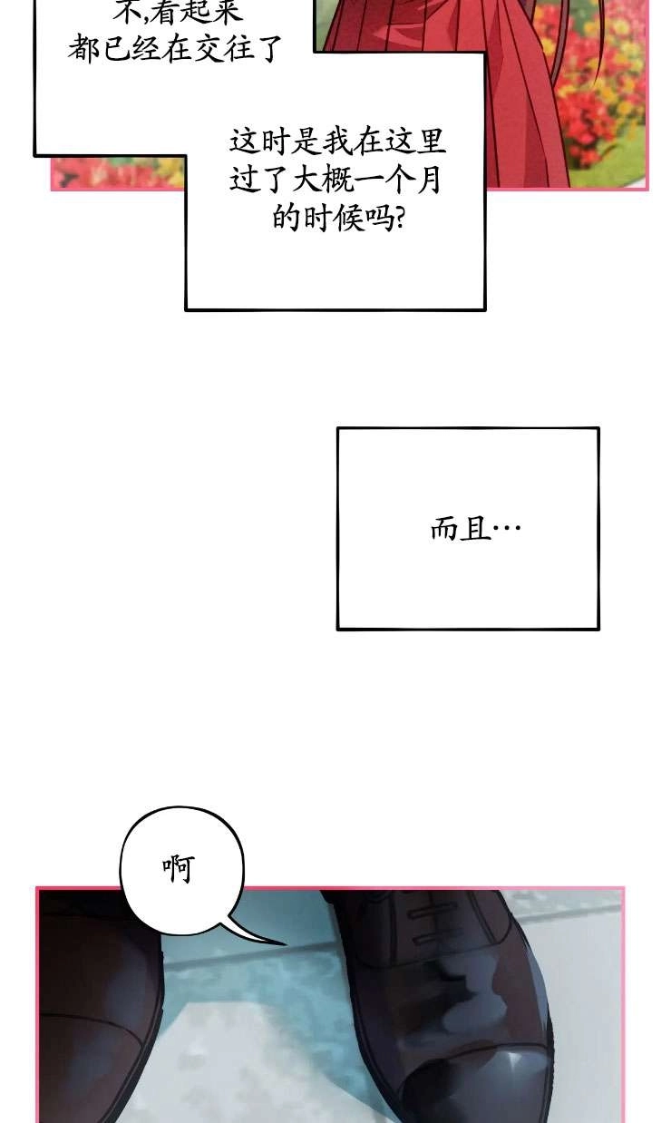 《扑通扑通攻略记》第124话 第63页