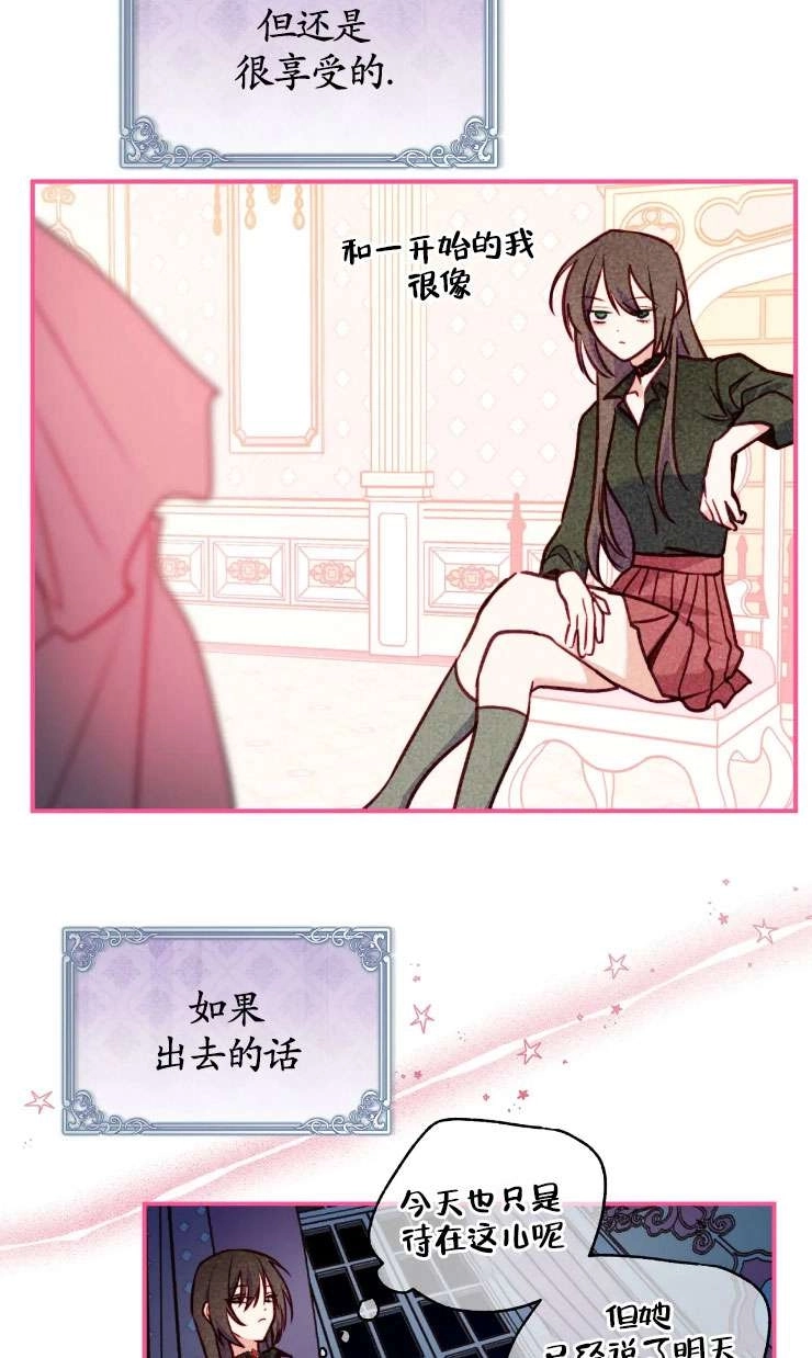 《扑通扑通攻略记》第124话 第54页