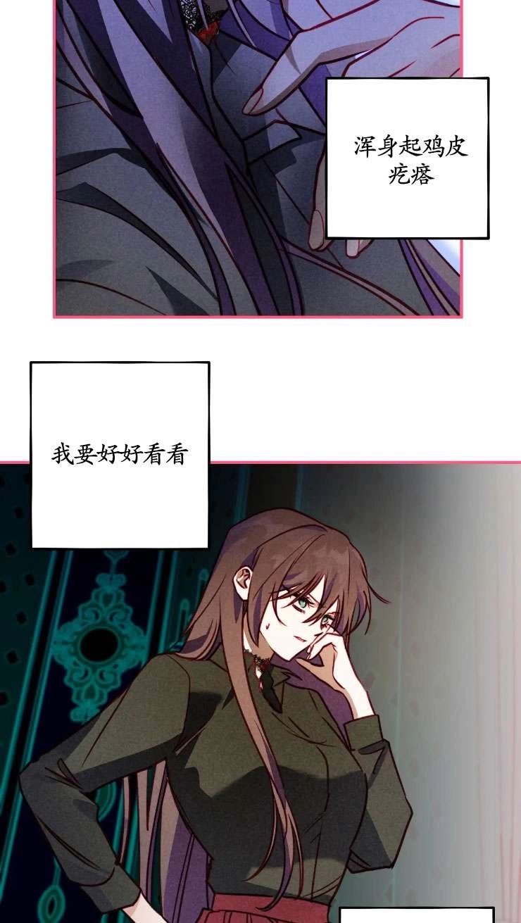 《扑通扑通攻略记》第124话 第42页