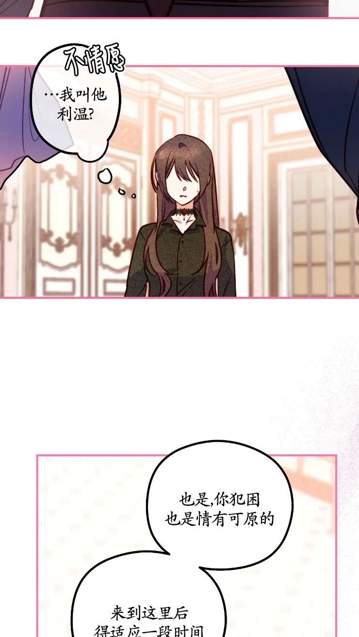 《扑通扑通攻略记》第124话 第27页