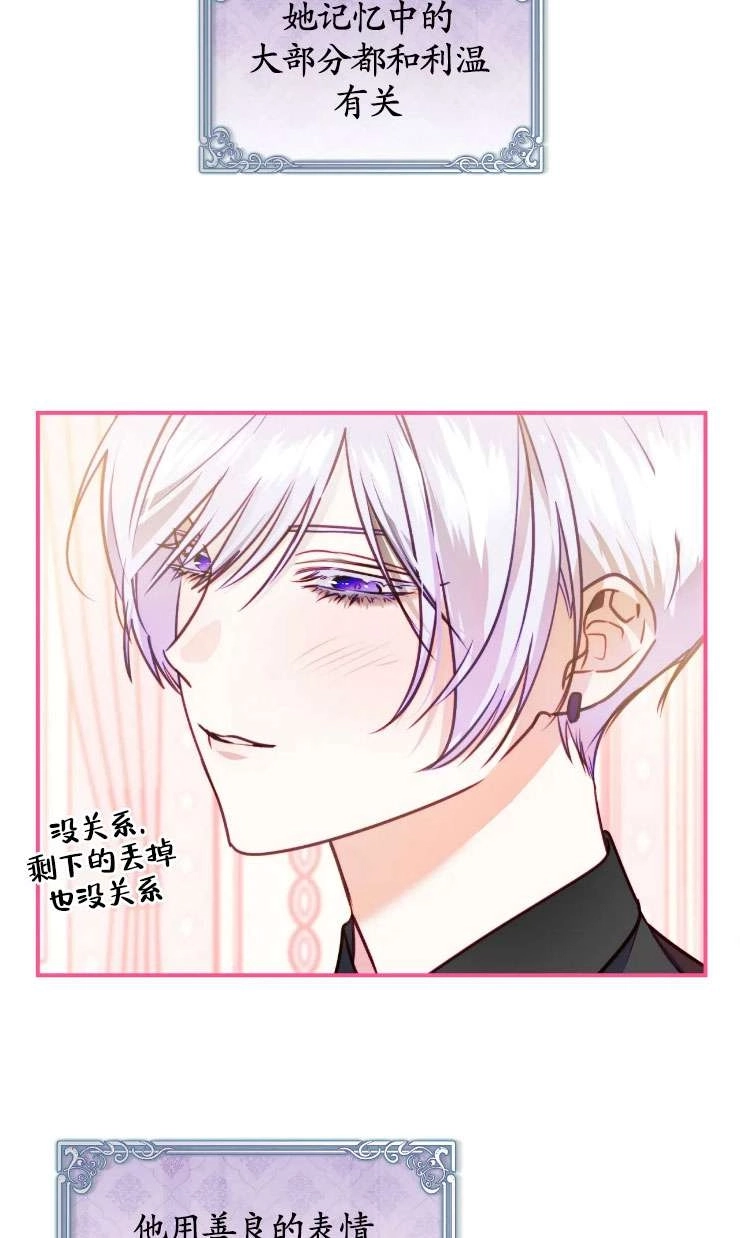 《扑通扑通攻略记》第124话 第51页
