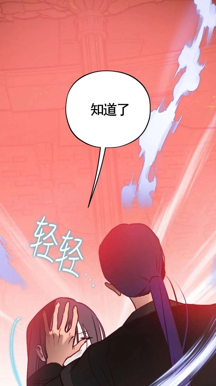 《扑通扑通攻略记》第124话 第19页