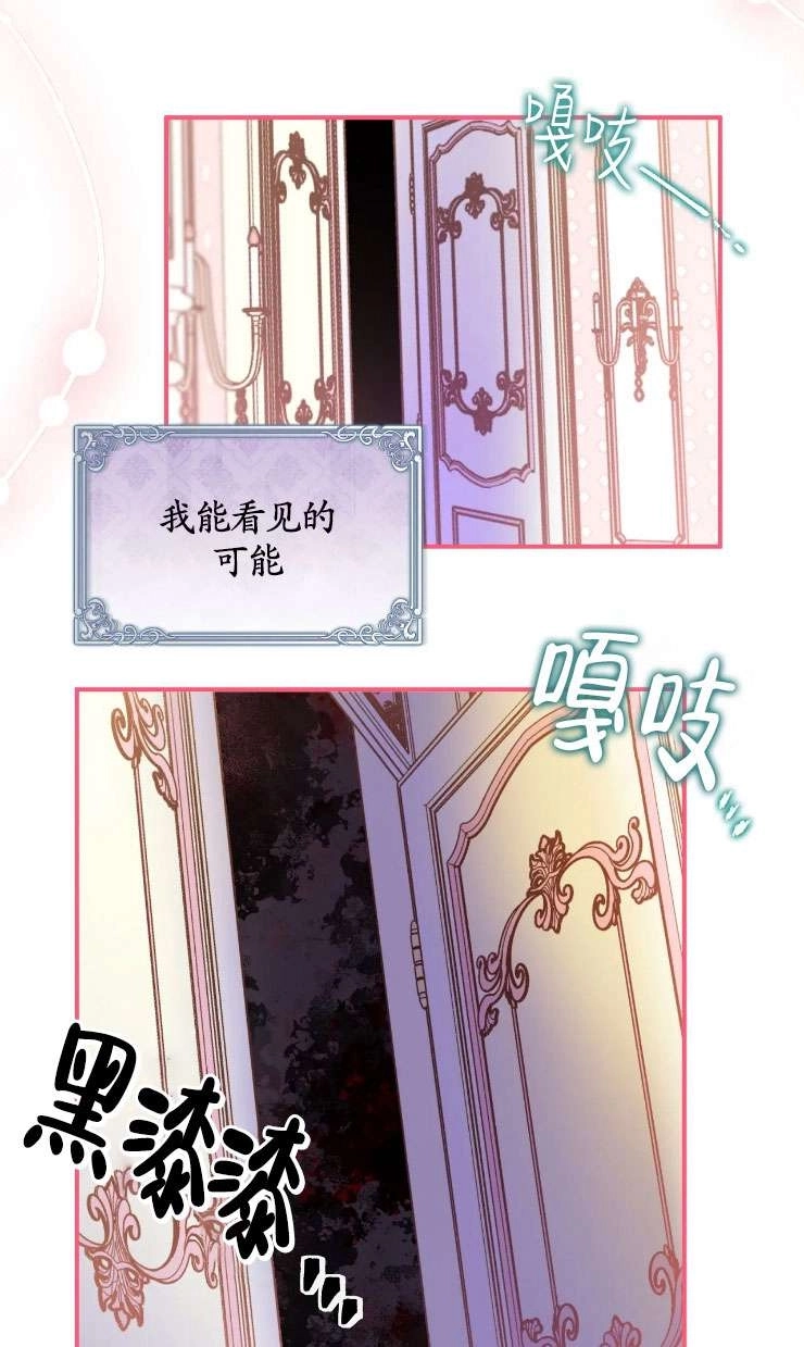 《扑通扑通攻略记》第124话 第47页
