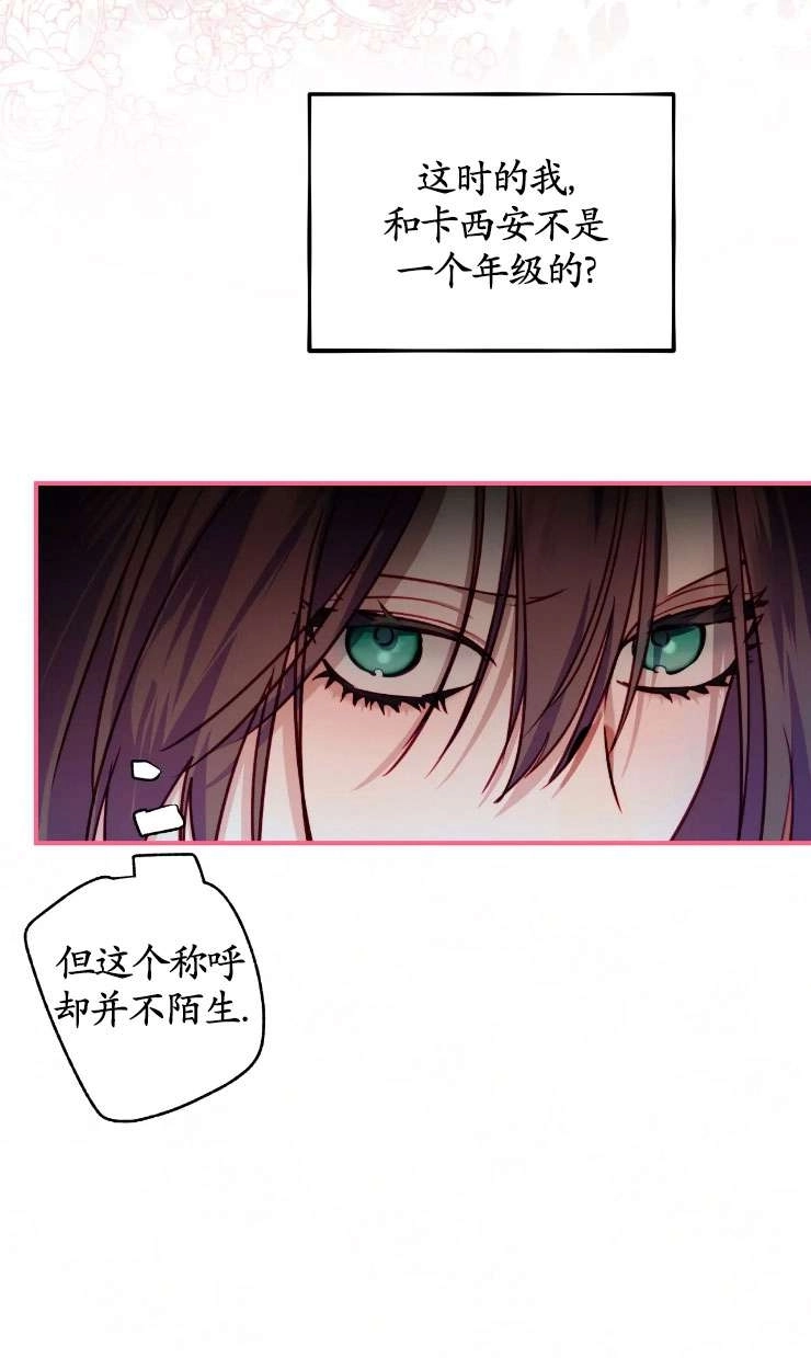《扑通扑通攻略记》第124话 第67页