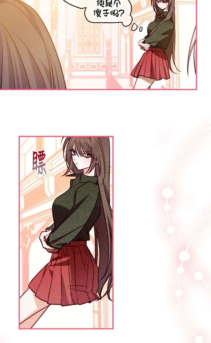 《扑通扑通攻略记》第124话 第46页