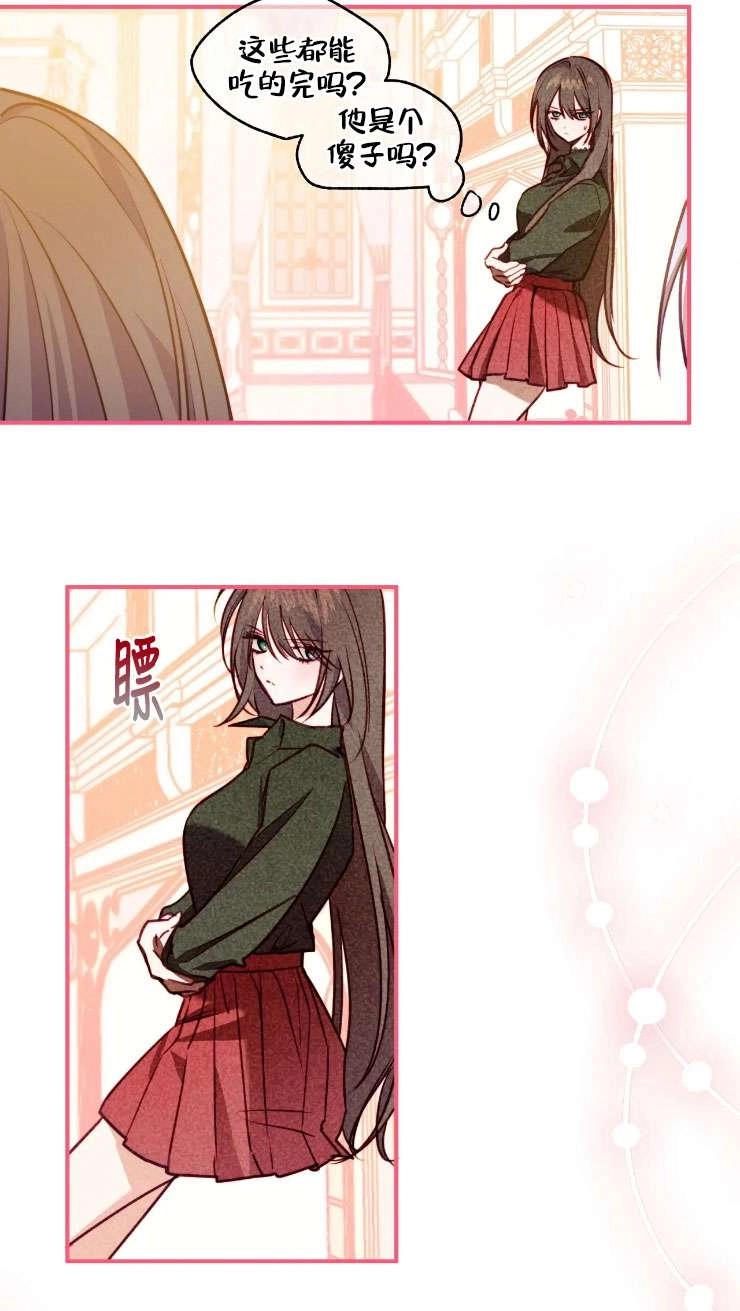 《扑通扑通攻略记》第124话 第44页