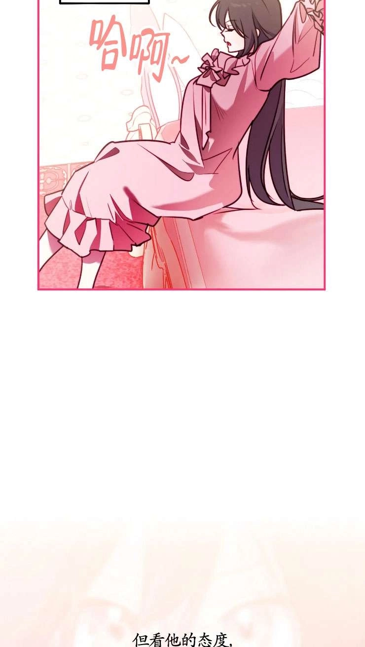 《扑通扑通攻略记》第124话 第37页