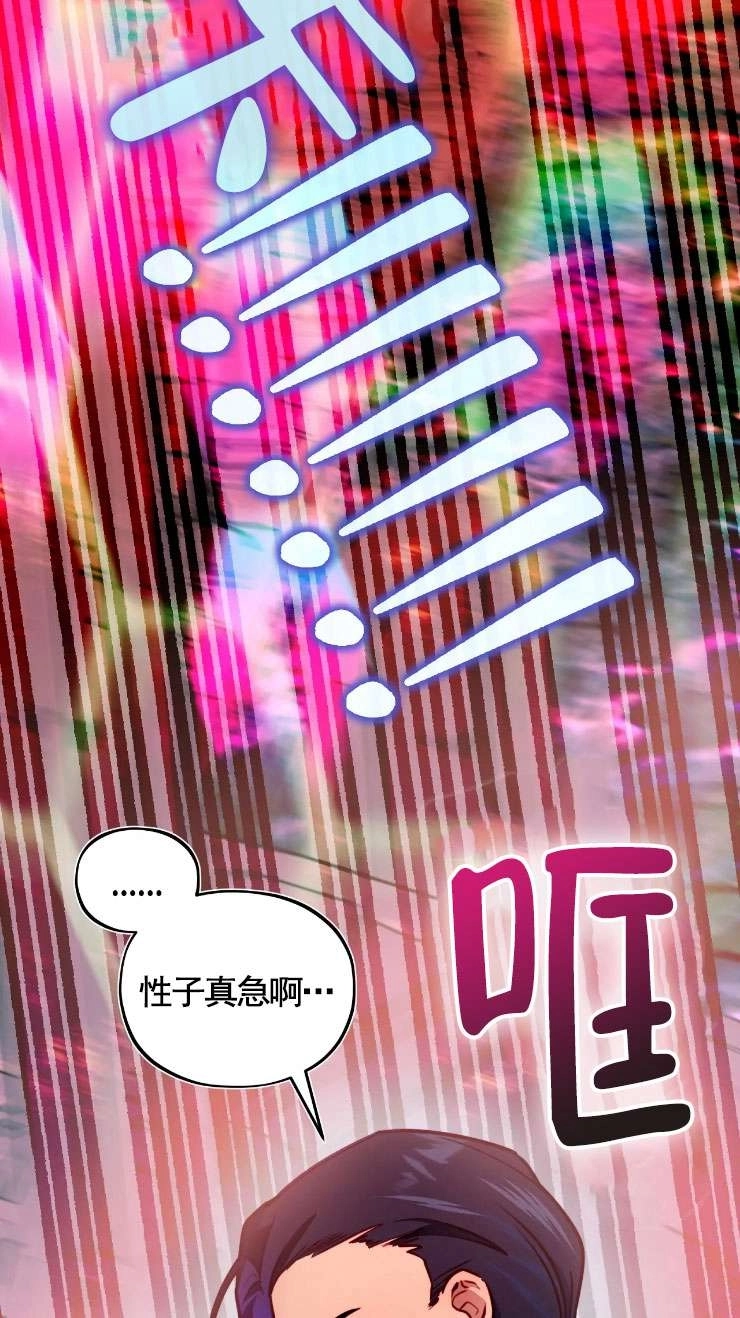 《扑通扑通攻略记》第124话 第8页