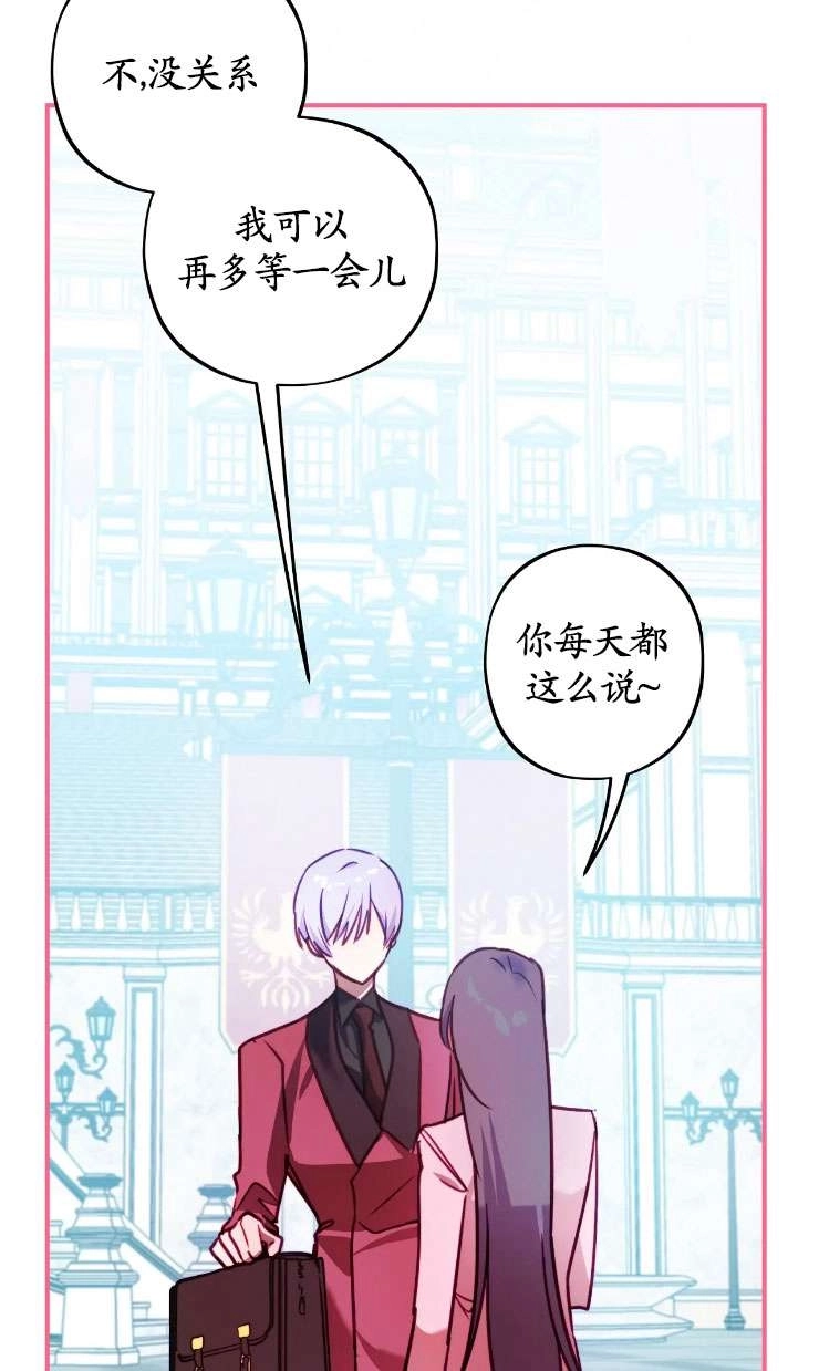 《扑通扑通攻略记》第124话 第61页