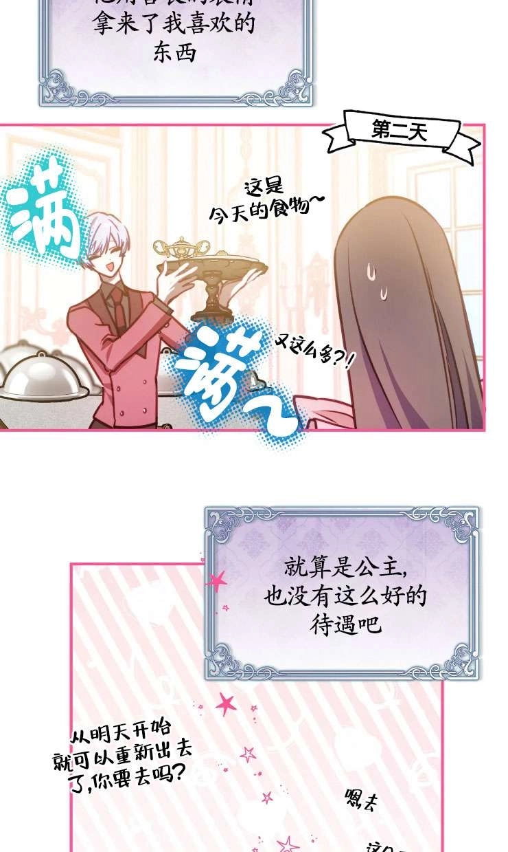 《扑通扑通攻略记》第124话 第52页