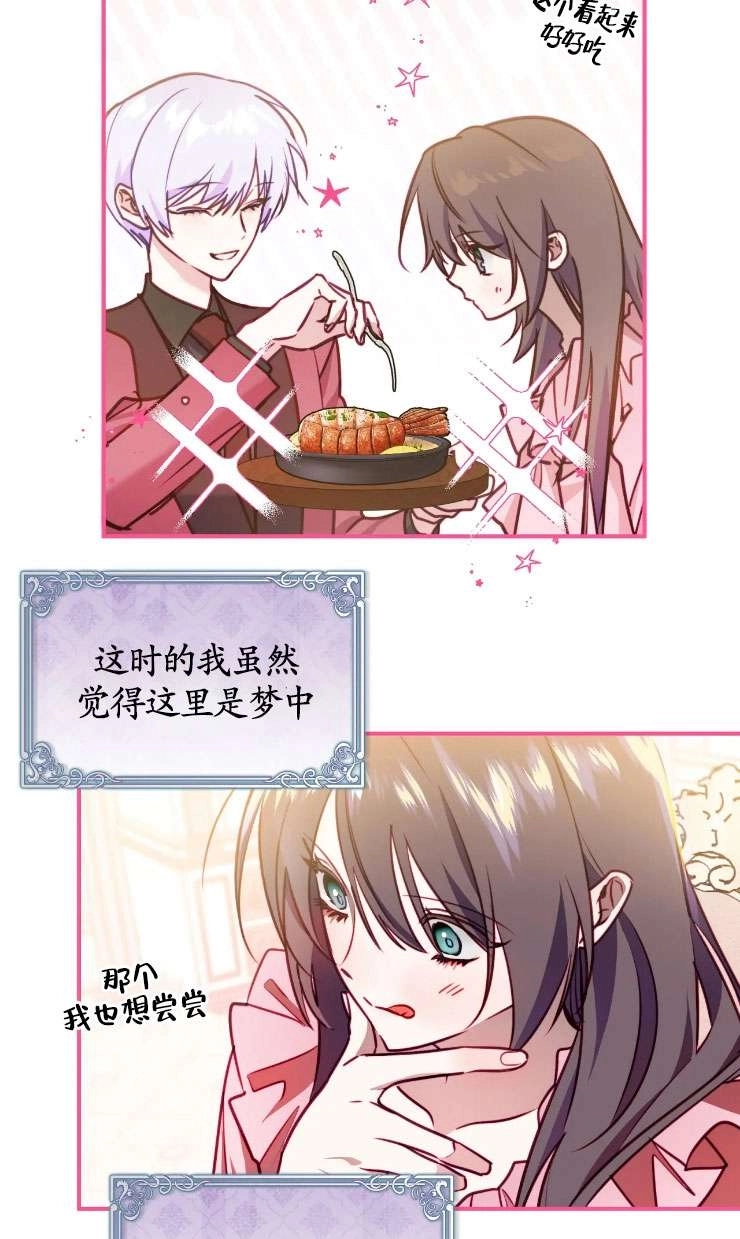 《扑通扑通攻略记》第124话 第53页
