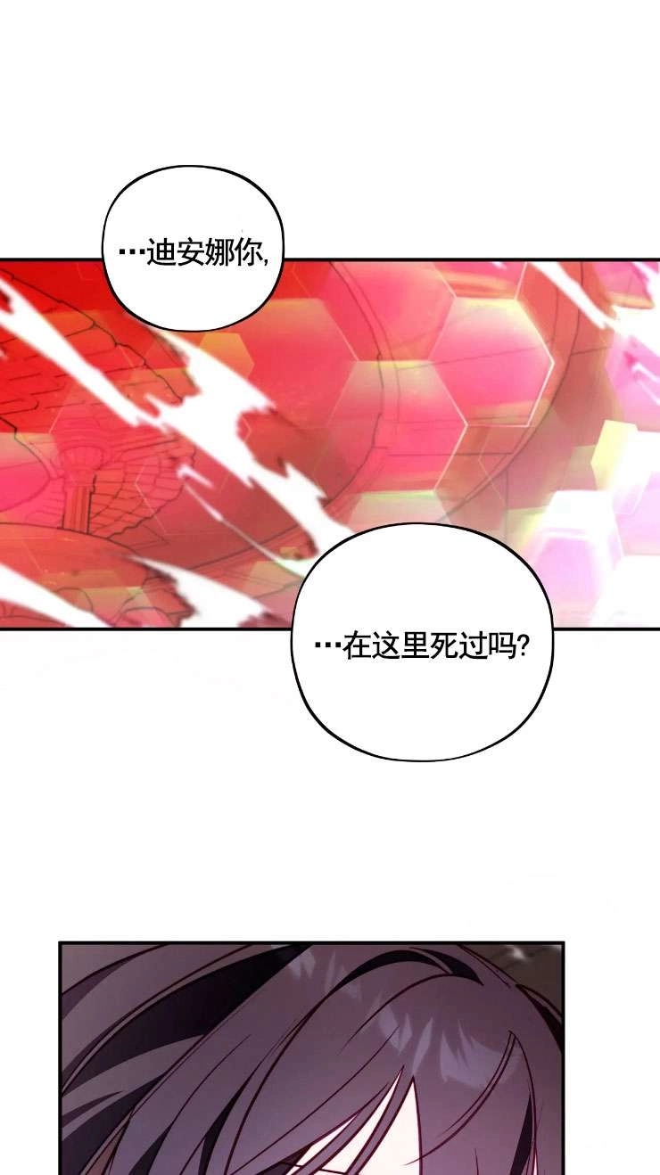 《扑通扑通攻略记》第124话 第1页