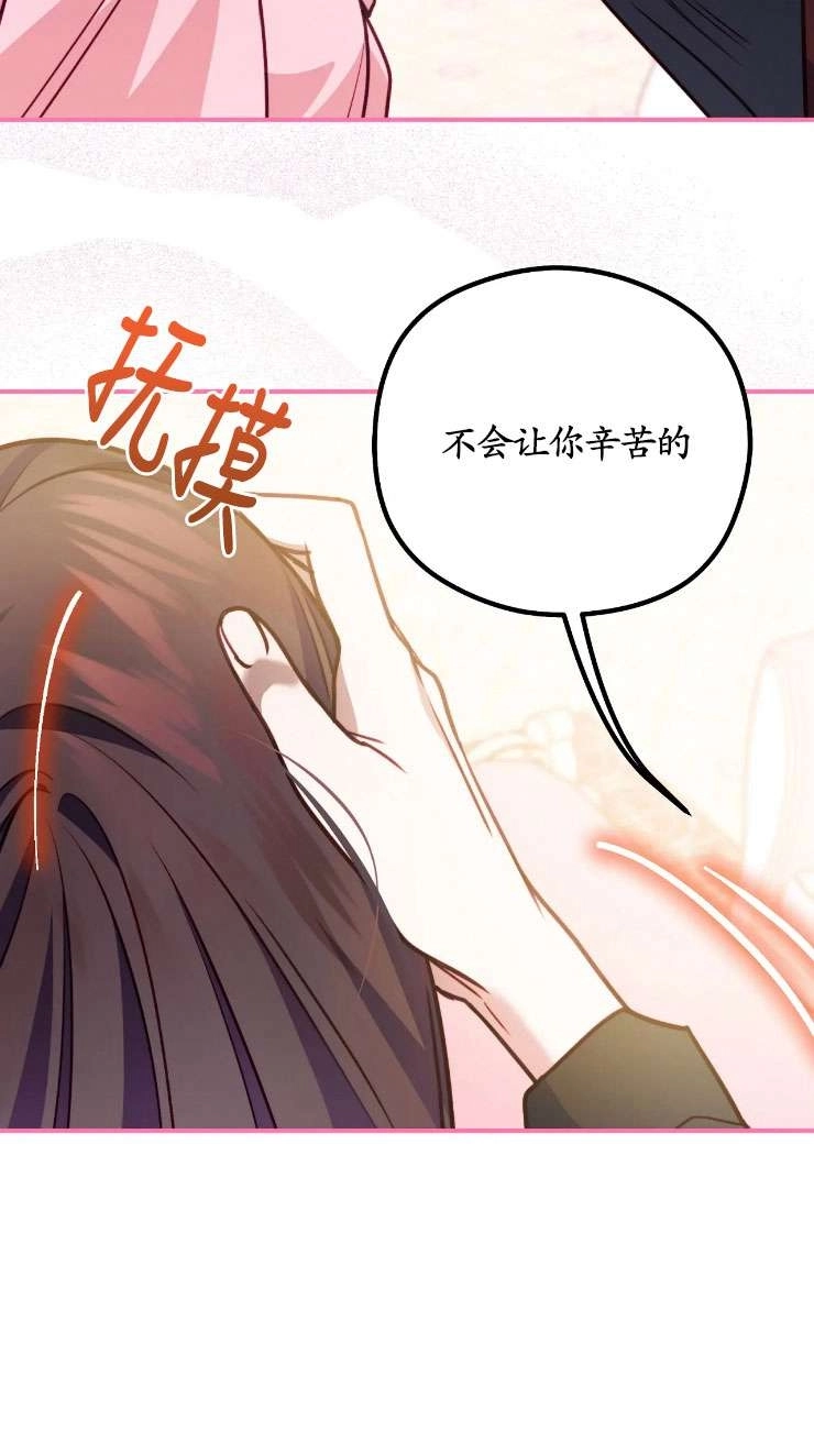 《扑通扑通攻略记》第124话 第31页