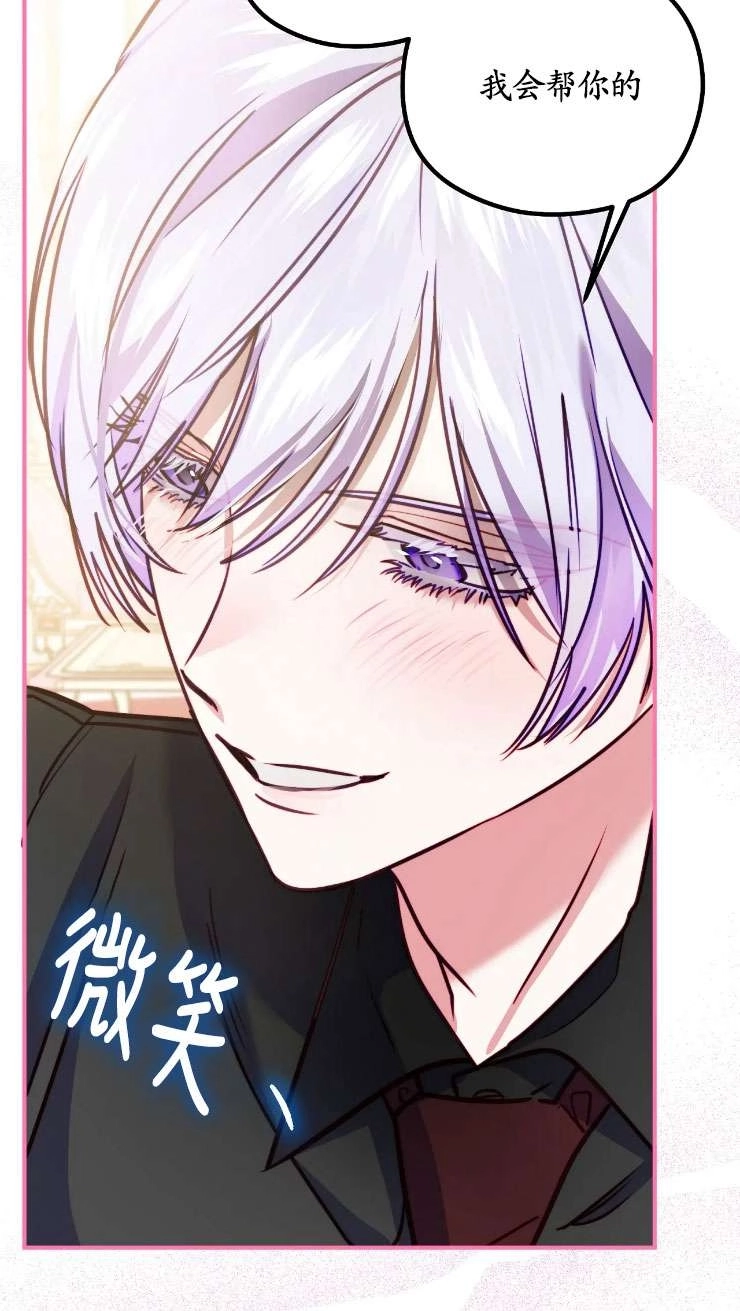 《扑通扑通攻略记》第124话 第29页
