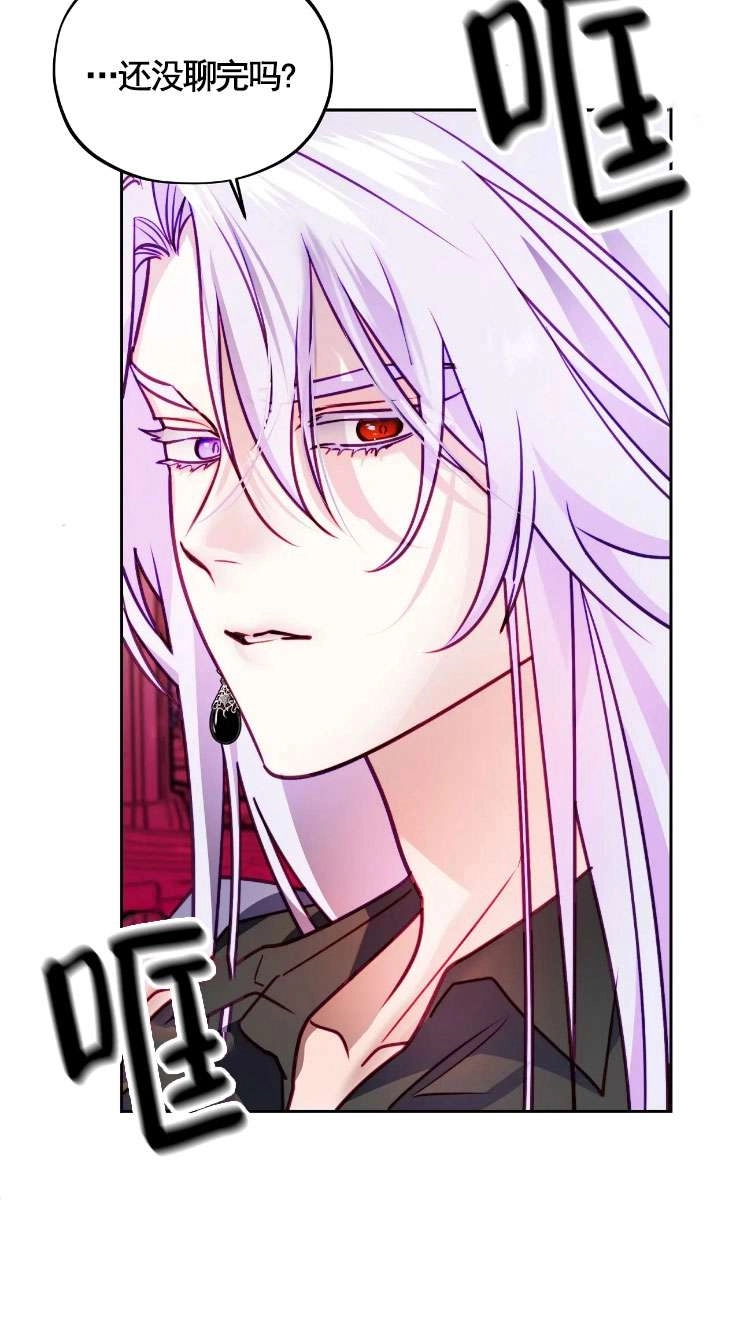 《扑通扑通攻略记》第124话 第10页