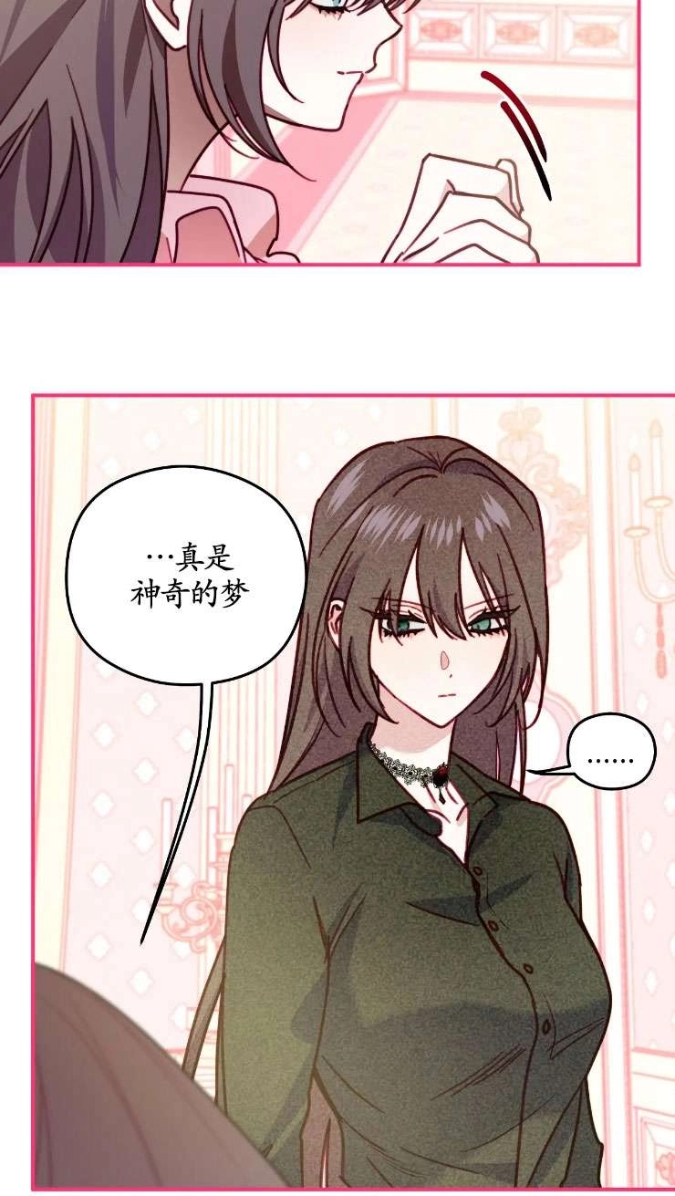 《扑通扑通攻略记》第124话 第35页