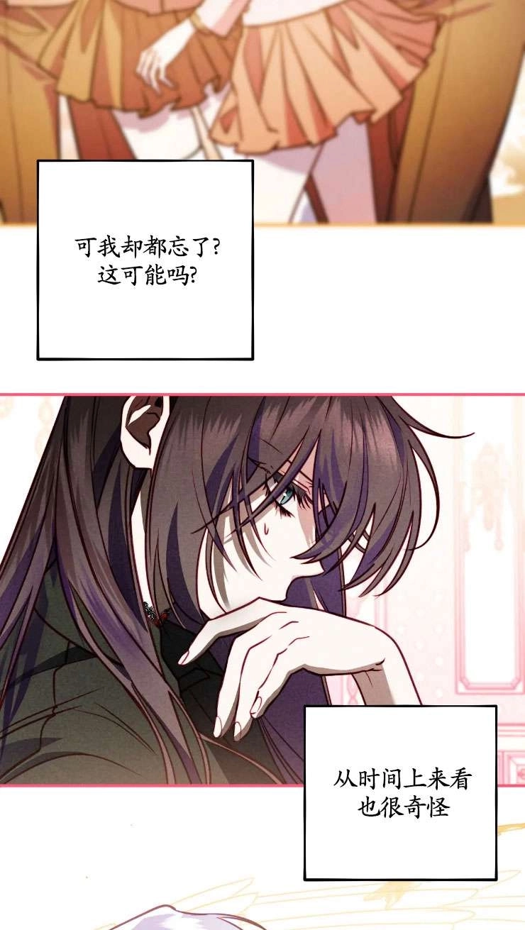 《扑通扑通攻略记》第124话 第39页