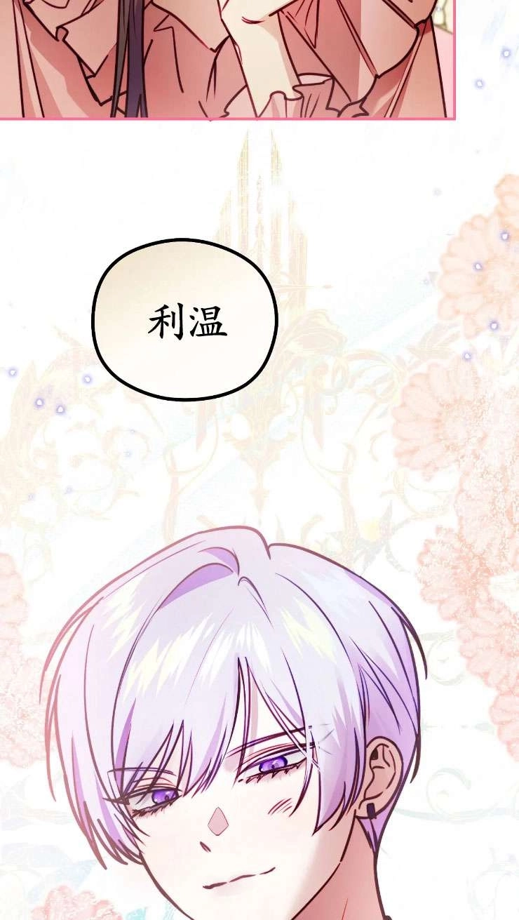 《扑通扑通攻略记》第124话 第25页