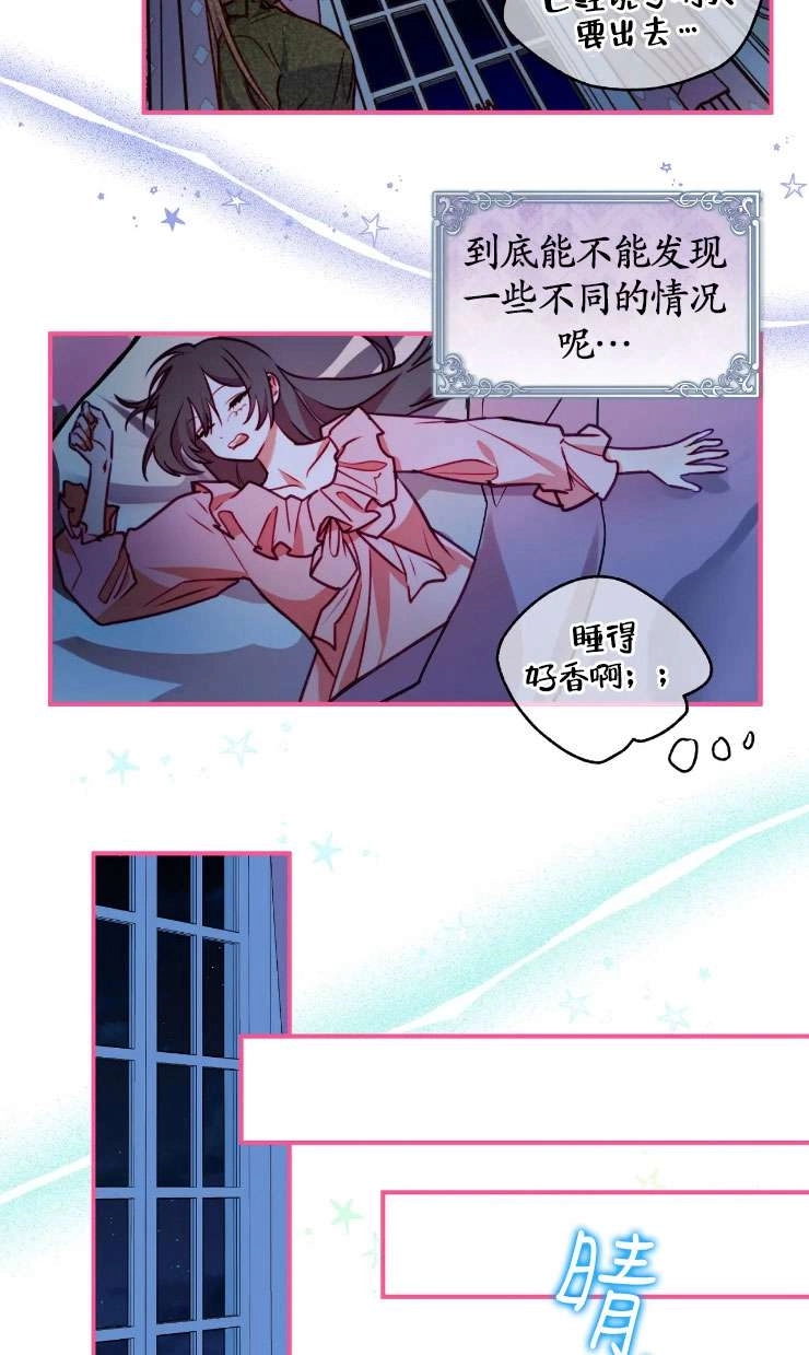 《扑通扑通攻略记》第124话 第55页