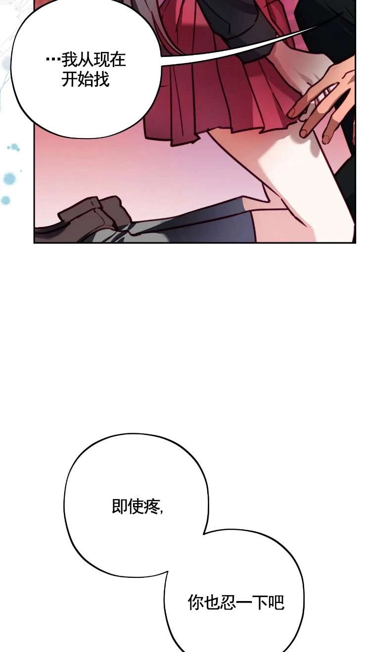 《扑通扑通攻略记》第124话 第15页