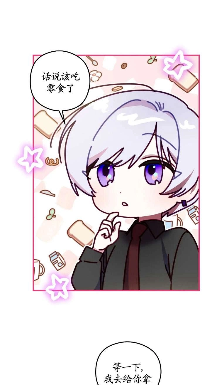 《扑通扑通攻略记》第124话 第32页