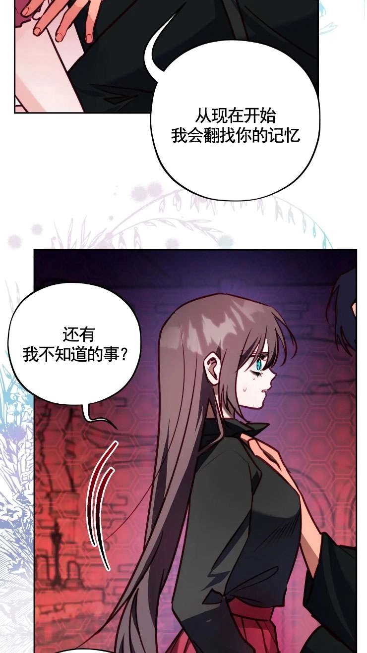 《扑通扑通攻略记》第124话 第14页