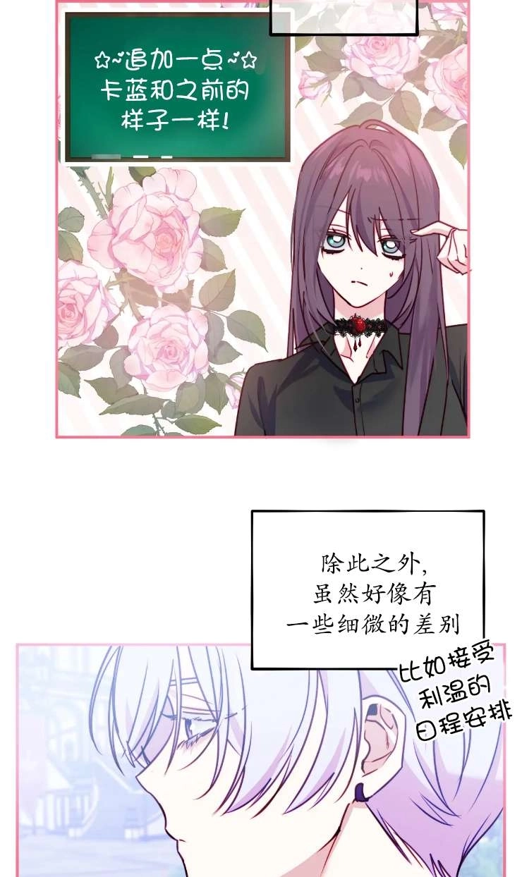 《扑通扑通攻略记》第125话 第17页