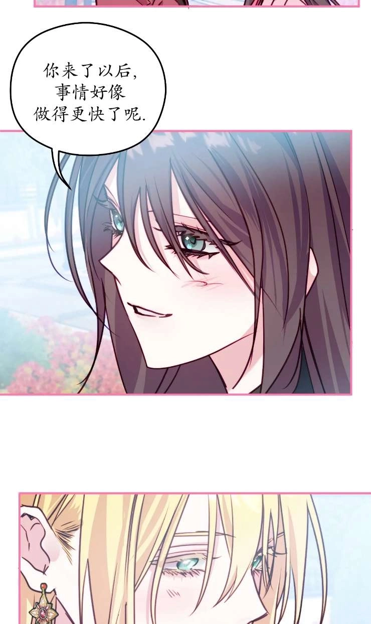 《扑通扑通攻略记》第125话 第5页