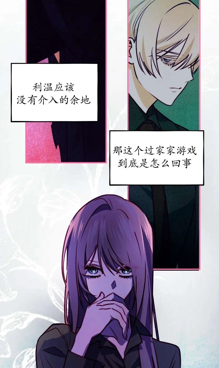 《扑通扑通攻略记》第125话 第27页