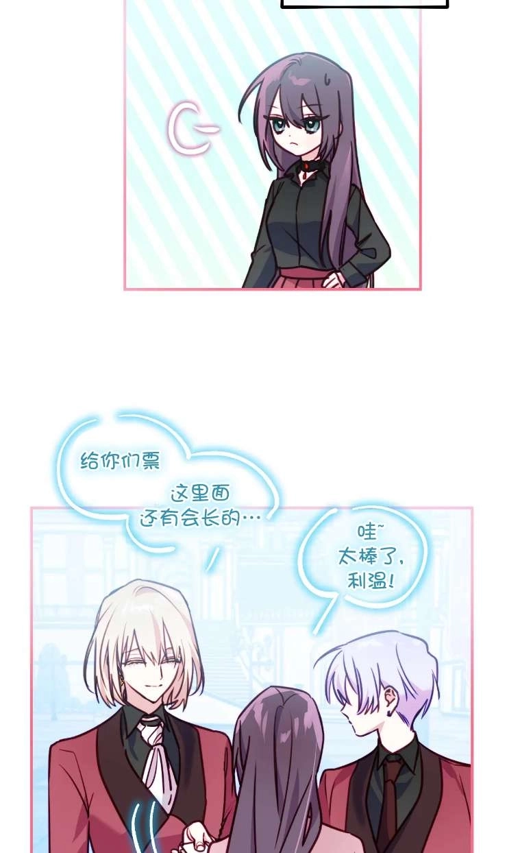 《扑通扑通攻略记》第125话 第15页