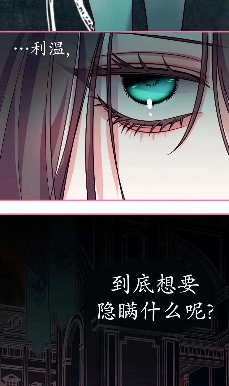 《扑通扑通攻略记》第125话 第29页