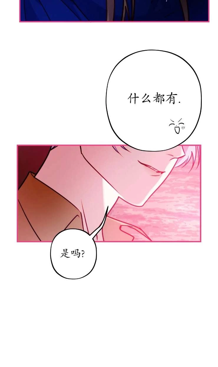 《扑通扑通攻略记》第125话 第41页