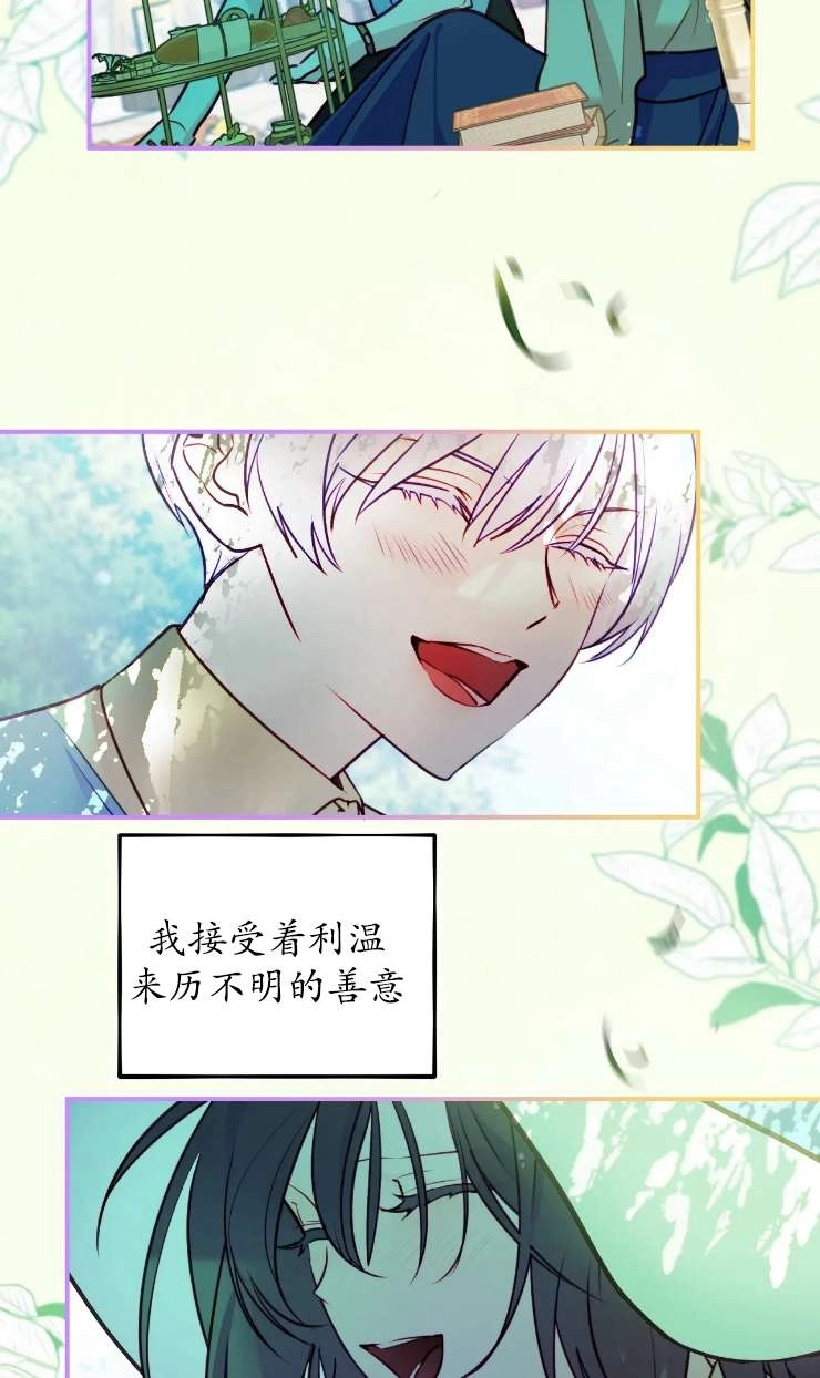 《扑通扑通攻略记》第125话 第34页