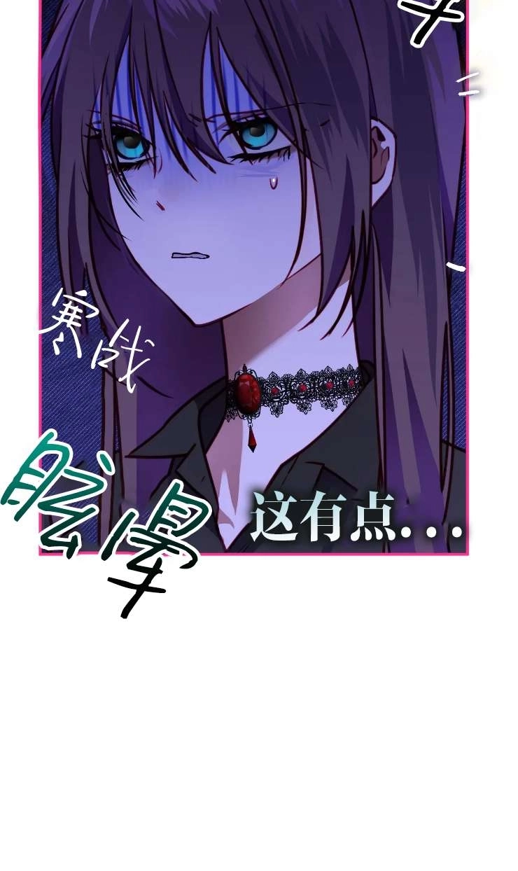 《扑通扑通攻略记》第125话 第25页