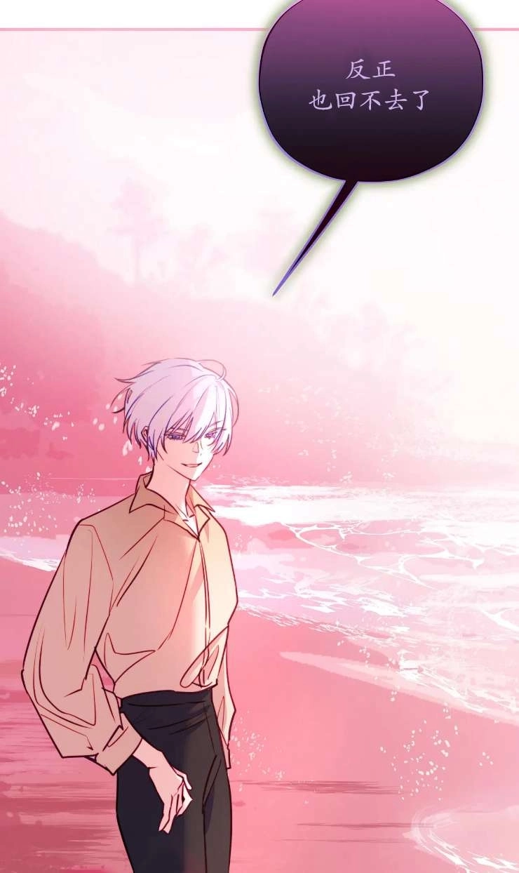 《扑通扑通攻略记》第125话 第47页