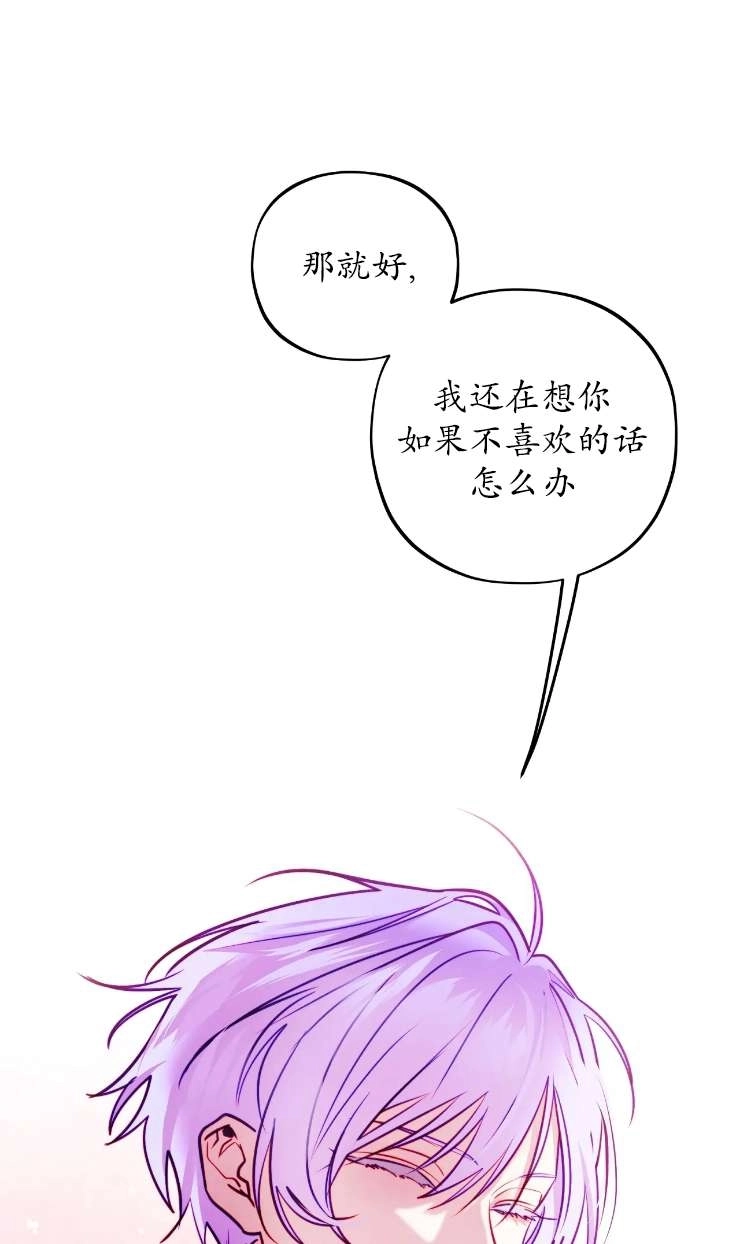 《扑通扑通攻略记》第125话 第42页