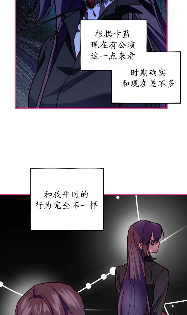 《扑通扑通攻略记》第125话 第21页