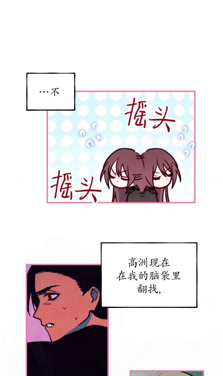《扑通扑通攻略记》第125话 第26页