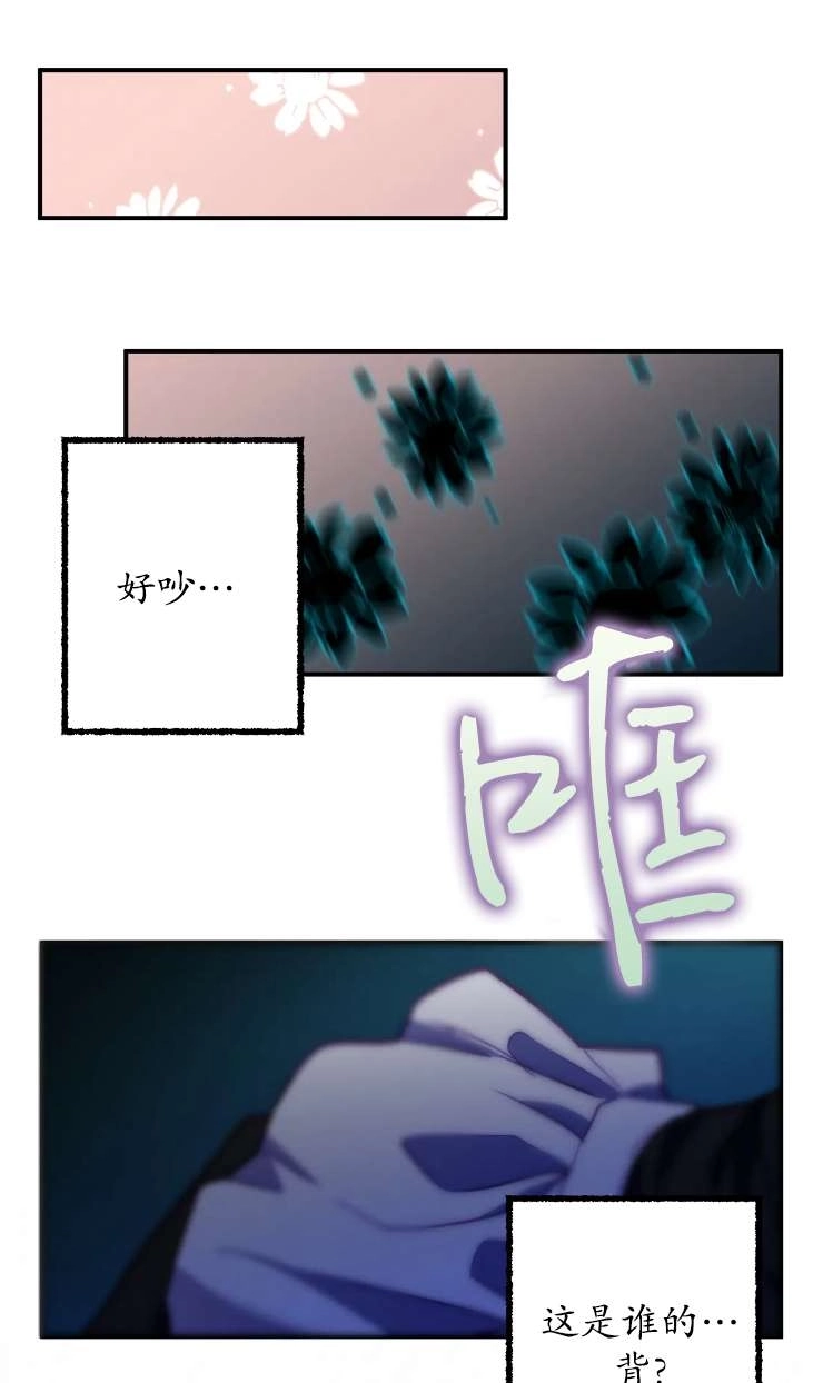 《扑通扑通攻略记》第125话 第56页