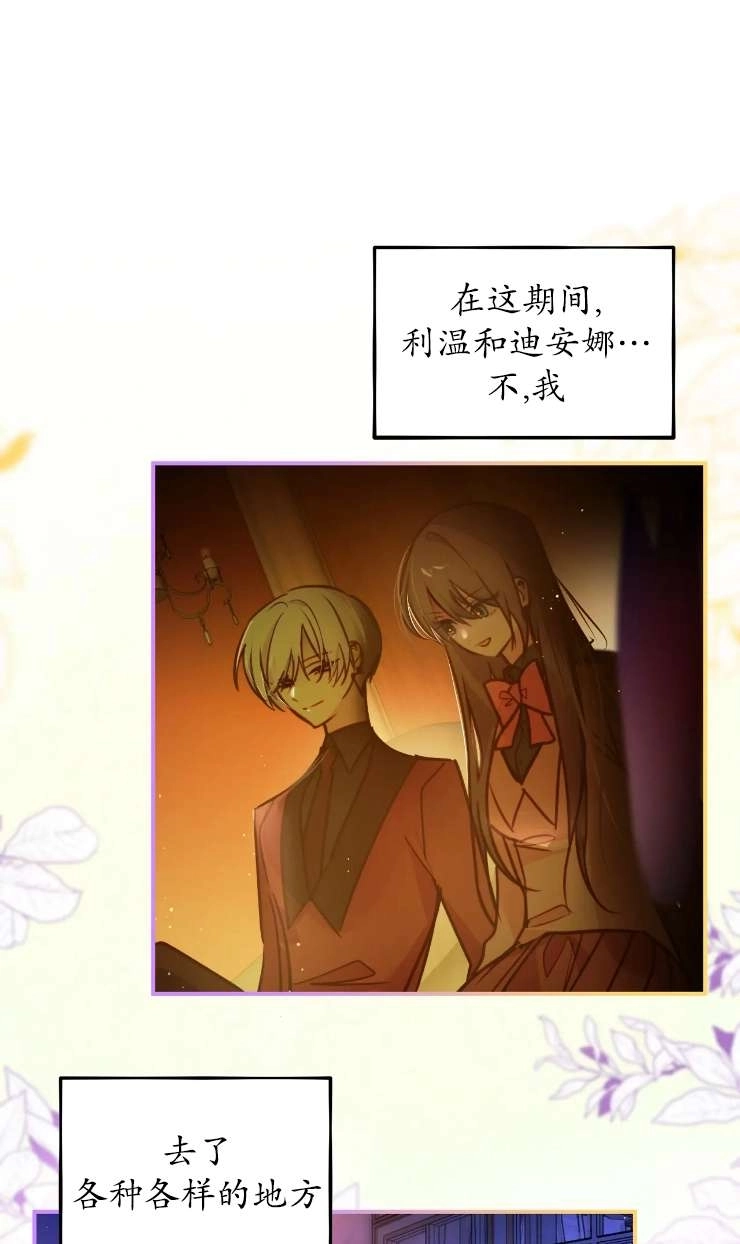 《扑通扑通攻略记》第125话 第32页