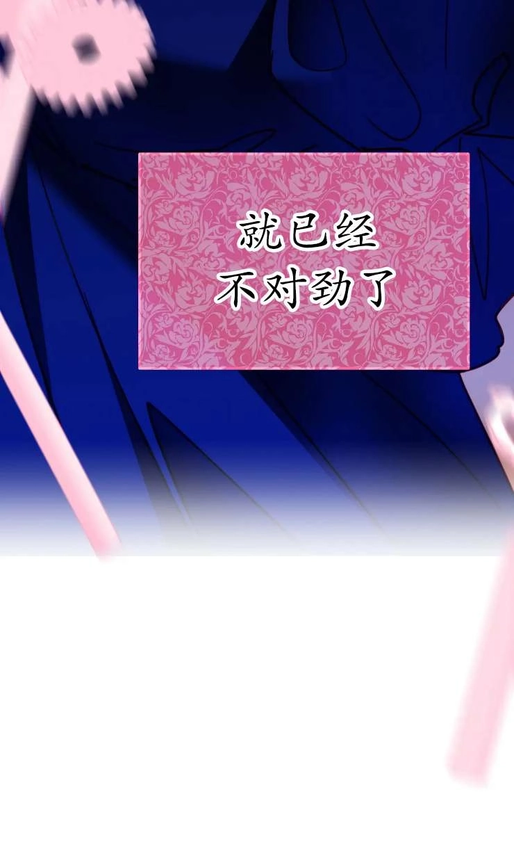 《扑通扑通攻略记》第125话 第54页