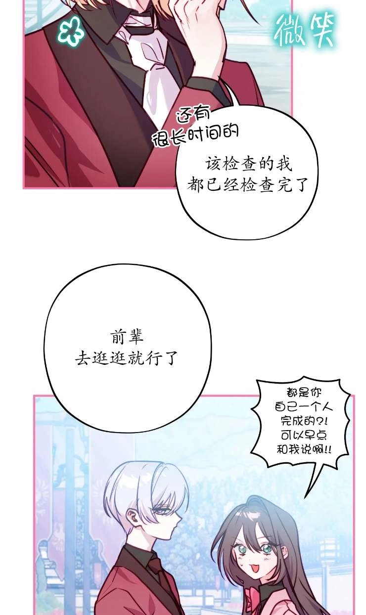 《扑通扑通攻略记》第125话 第4页
