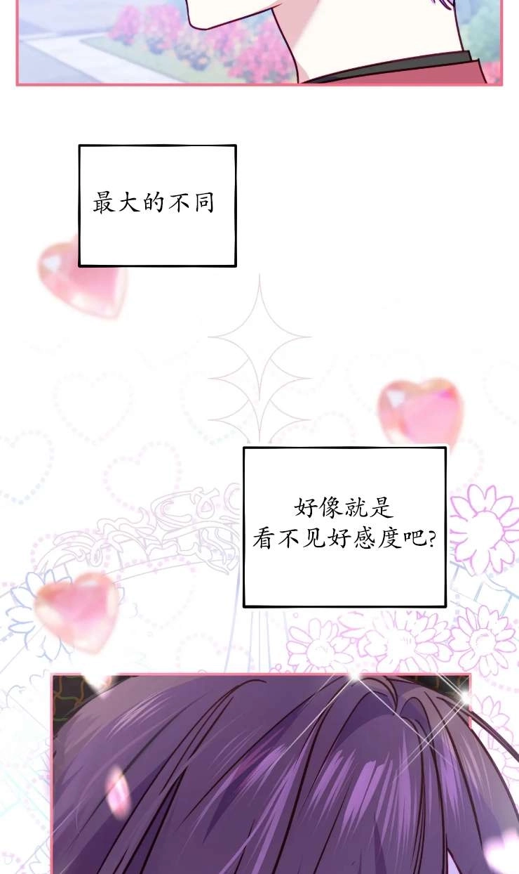 《扑通扑通攻略记》第125话 第18页
