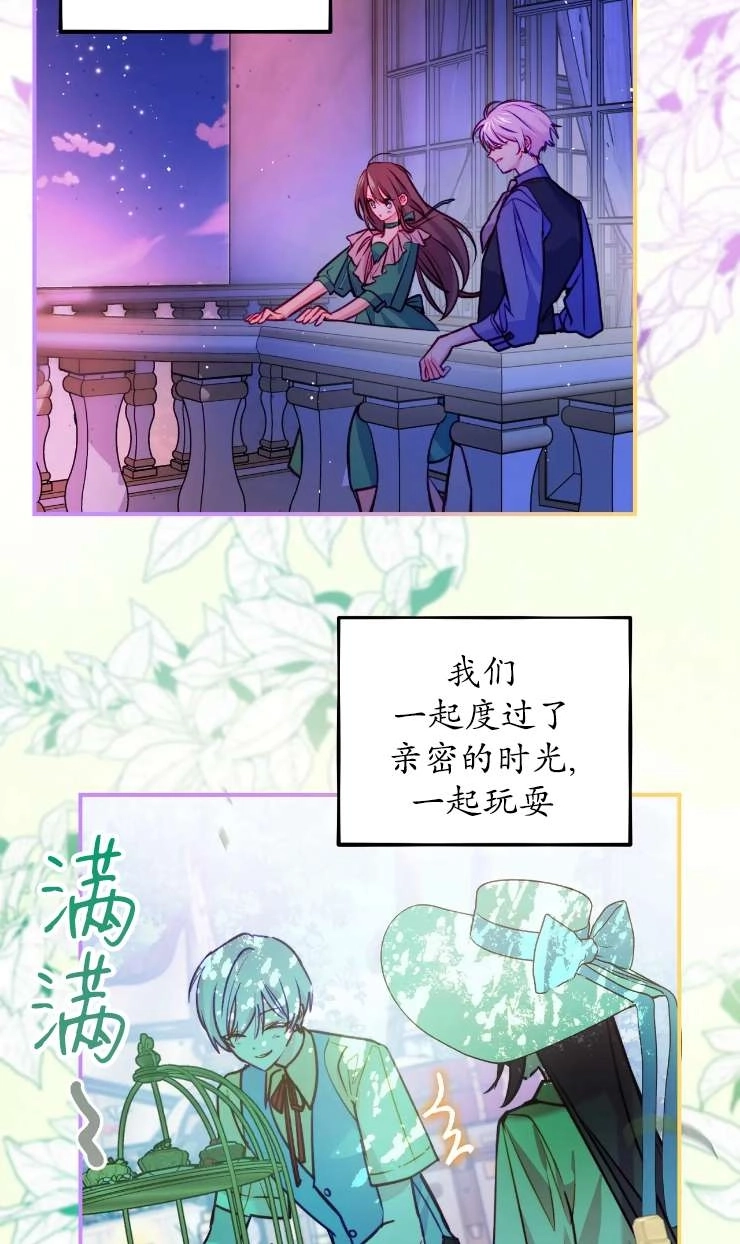 《扑通扑通攻略记》第125话 第33页