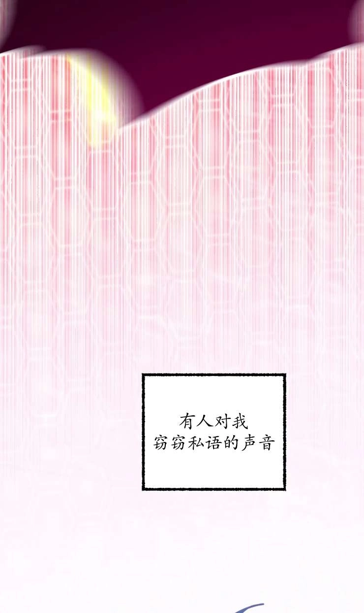 《扑通扑通攻略记》第125话 第66页