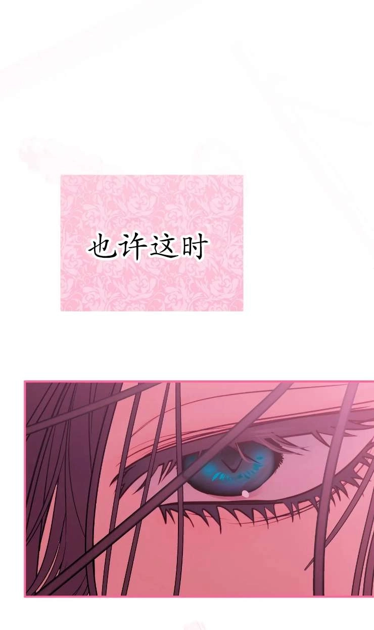 《扑通扑通攻略记》第125话 第51页