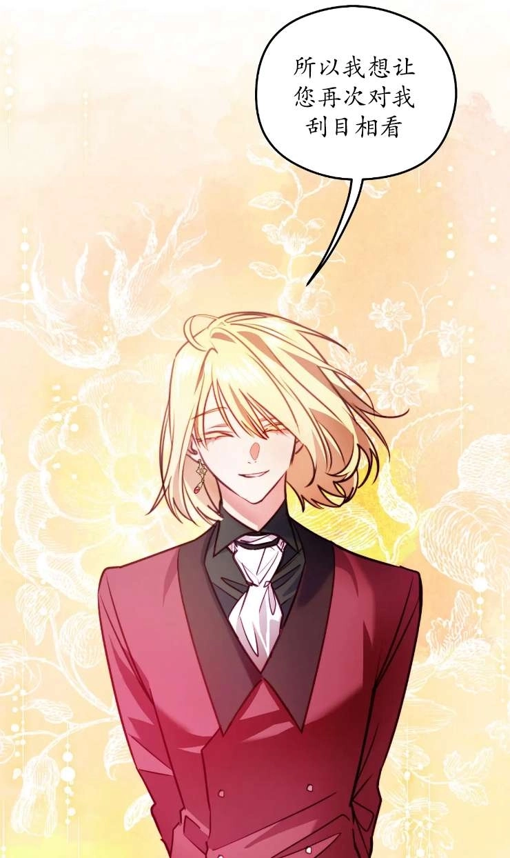《扑通扑通攻略记》第125话 第8页