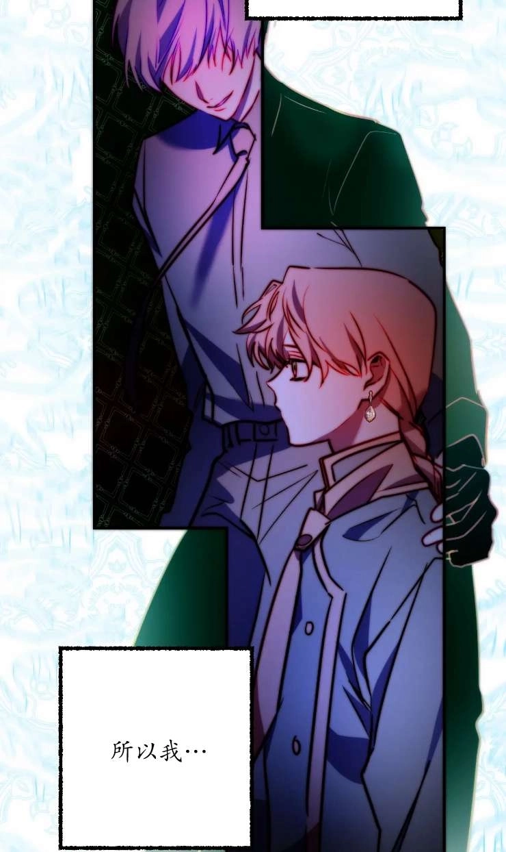 《扑通扑通攻略记》第125话 第59页