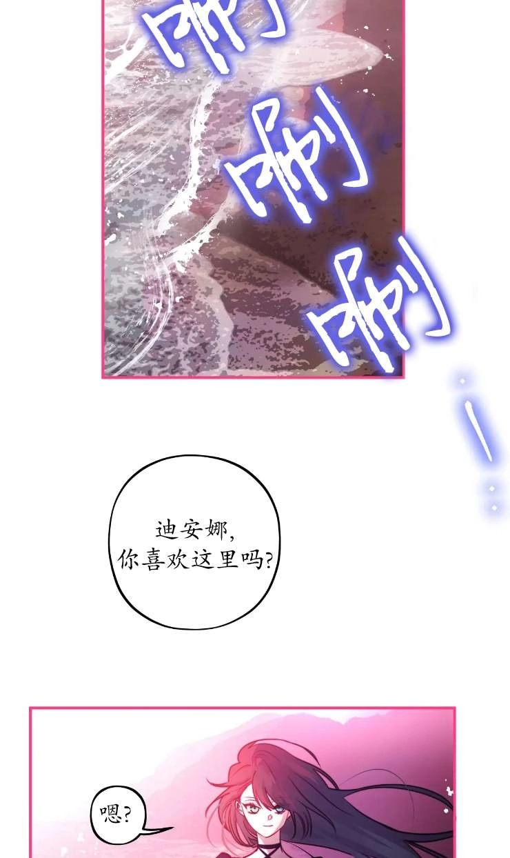 《扑通扑通攻略记》第125话 第38页