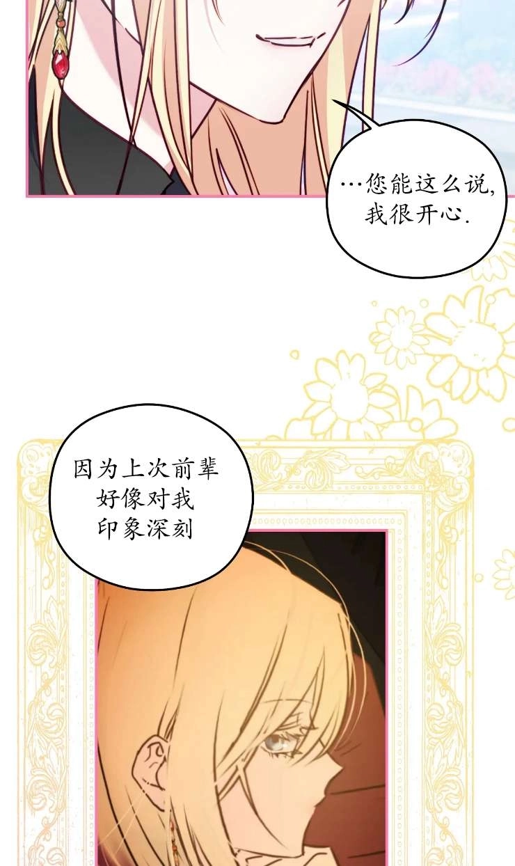 《扑通扑通攻略记》第125话 第6页